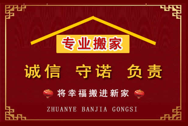中山搬家电话