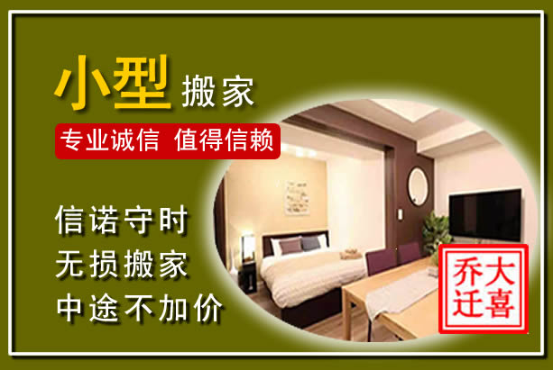 中山小型搬家