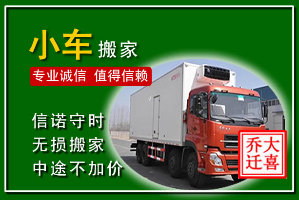 中山物品搬运
