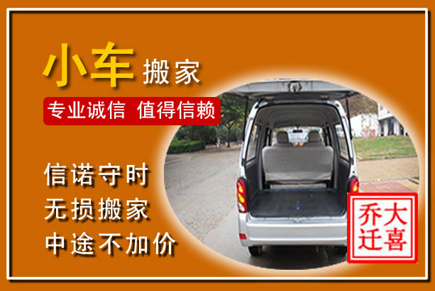 中山个人搬家