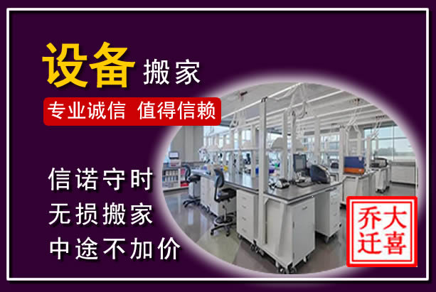 中山仪器设备搬运