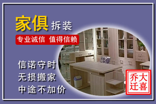 中山家俱拆装搬运